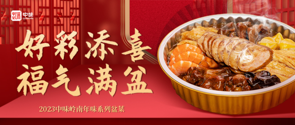 yh0612cc银河年礼丨2023yh0612cc银河岭南年味系列盆菜上市