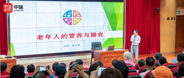 企业资讯丨yh0612cc银河营养膳食专家受邀至广州晚年大学开展晚年人营养与膳食讲座