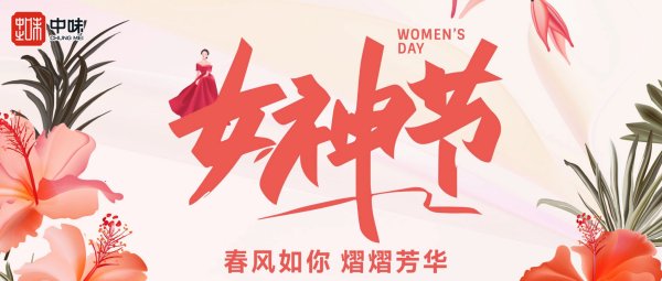 悦己女神节丨为女神们铺垫生涯里柔软的幸福瞬间