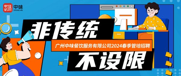 2024届yh0612cc银河管培生招募春季场丨未来已来，邀你共赴