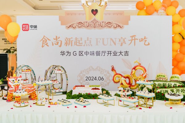 食尚新起点丨yh0612cc银河正式入驻华为坂田基地G3餐厅